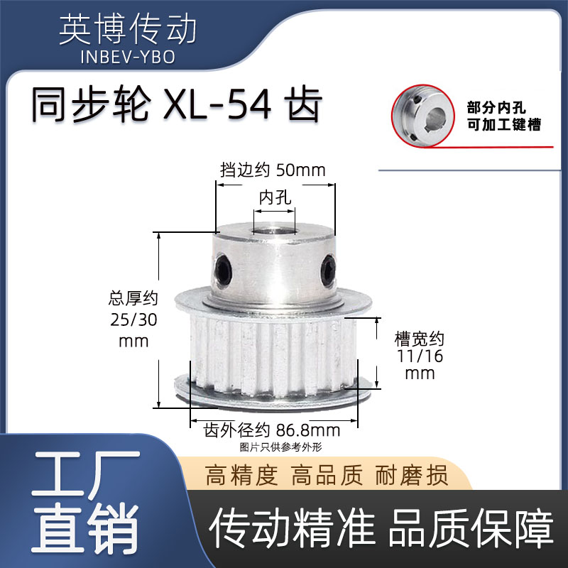XL54齿同步轮/T 凸台 皮带轮 BF型 槽宽11/16 内孔6-25精加工定制