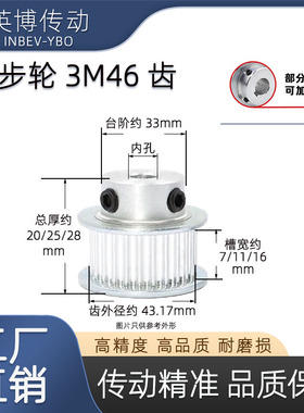 同步轮 3M46齿/T 槽宽11/16 凸台阶BF型 同步皮带轮 内孔6-25可选