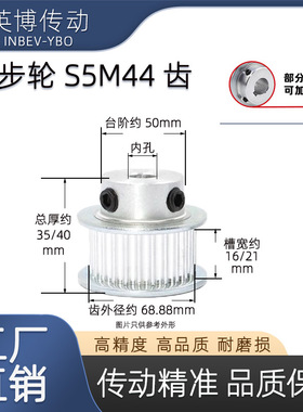 S5M44齿同步轮 44T 槽宽16/21 BF型小/凸台阶 皮带轮 精加工 定制