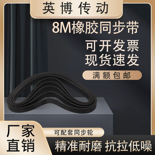 8m橡胶同步带传动轮皮带