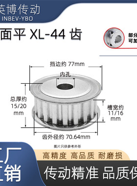 XL44齿同步轮/T 两面平 槽宽11/16 AF型 皮带轮 精加工 定制 内孔