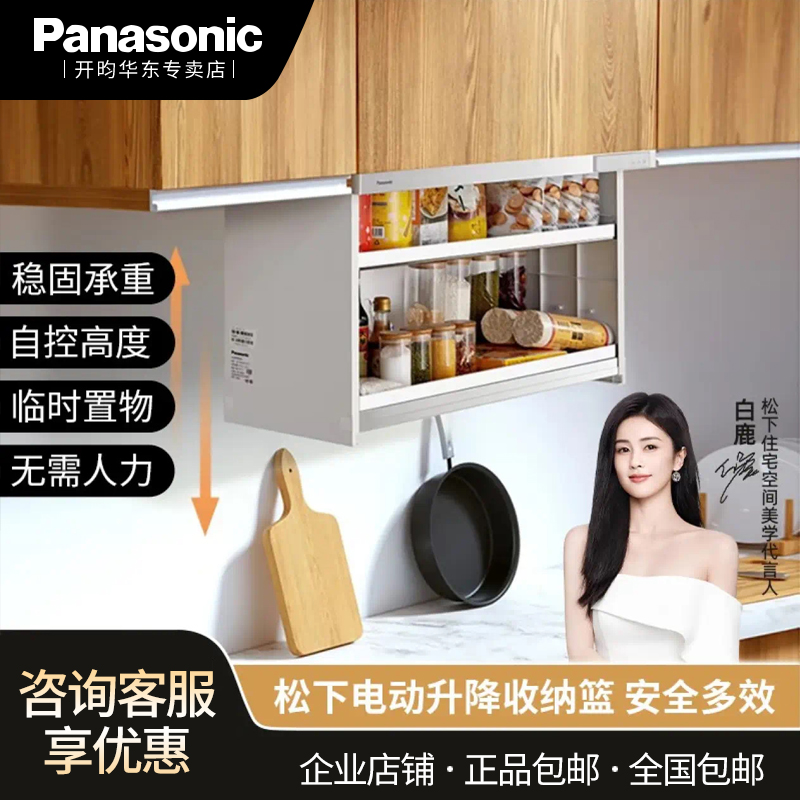 Panasonic/松下电动升降太空铝合金搁板拉篮智能电动厨房收纳双层