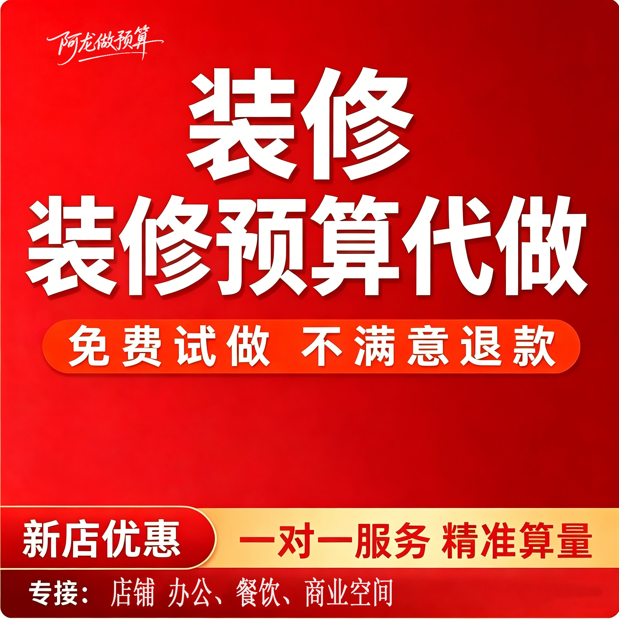 家装工装预算CAD算量代做