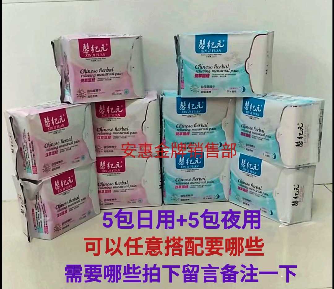 安惠益母草精华夜用卫生巾
