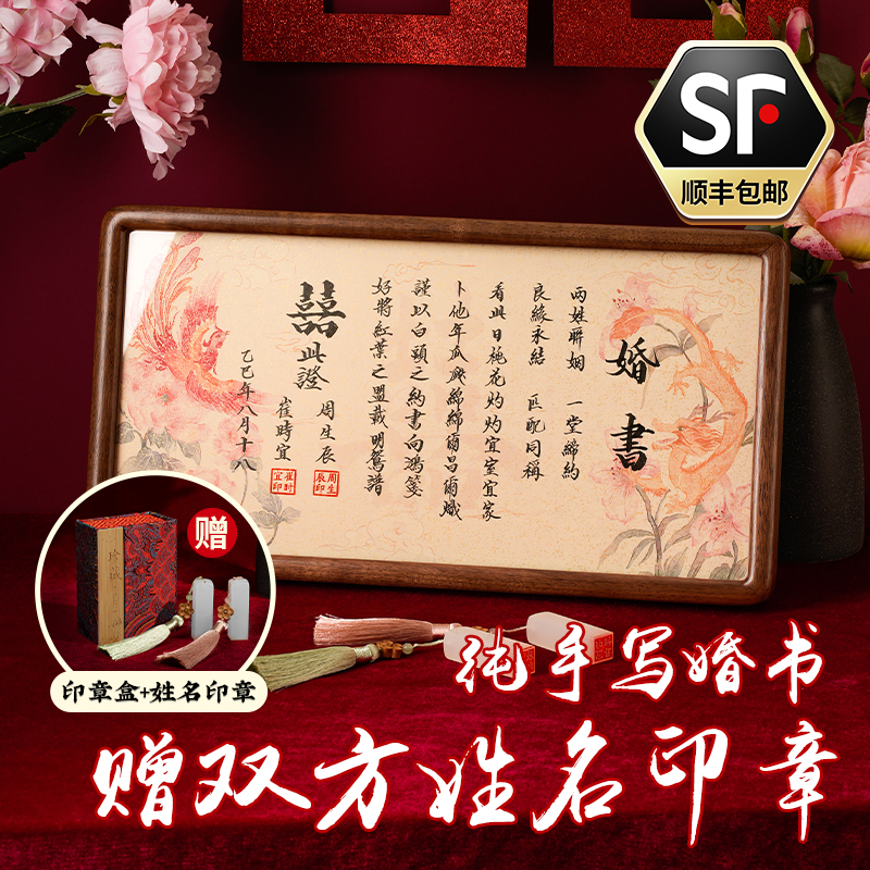 中式订婚书纯手写高级相框摆台可定制结婚订婚送日子下聘婚书