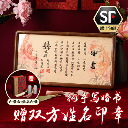 中式订婚书纯手写高级相框摆台可定制结婚订婚送日子下聘婚书