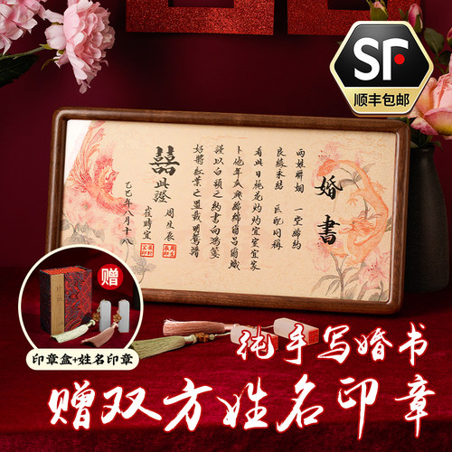 中式订婚书纯手写高级相框摆台可定制结婚订婚送日子下聘婚书