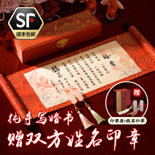 龙凤卷轴婚书姓名藏头中式订婚书中国风结婚卷轴手写聘书高级手写