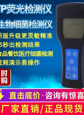 绿邦atp荧光检测仪微生物检测棒拭子手持式清洁度细菌检测仪