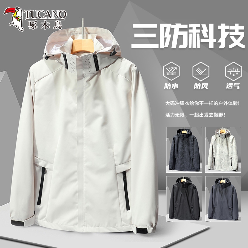 啄木鸟户外冲锋衣春秋季外套男2024新款防风水夹克潮登山服男669
