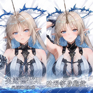 大卡提希娅等身抱枕套 芙露德莉斯 鸣潮 动漫游戏周边二次元宅男