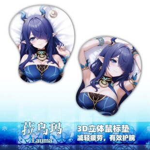 萌影YS菈乌玛3D护腕鼠标垫动漫游戏周边桌垫二次元立体
