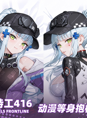 少女前线 速度之星HK416动漫游戏周边二次元宅男等身双面抱枕靠枕