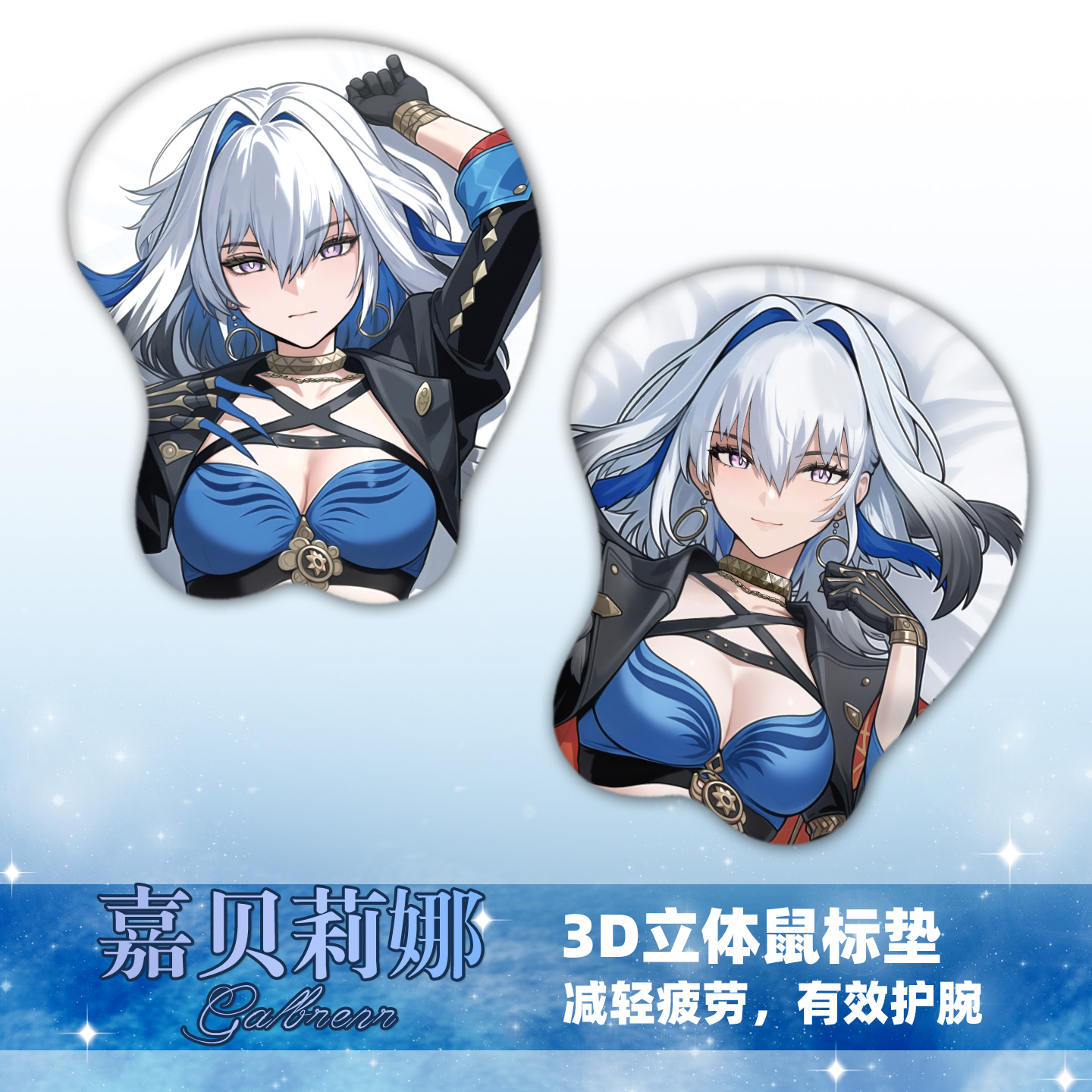 萌影MC嘉贝莉娜3D护腕鼠标垫星穹铁道动漫游戏周边桌垫二次元立体