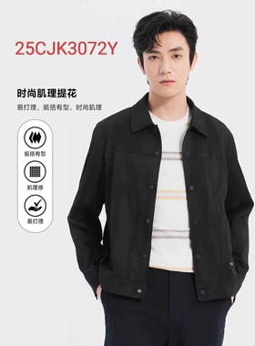 25CJK3072Y 3071Y利家男装2025年春季商务休闲夹克男翻领提花短款