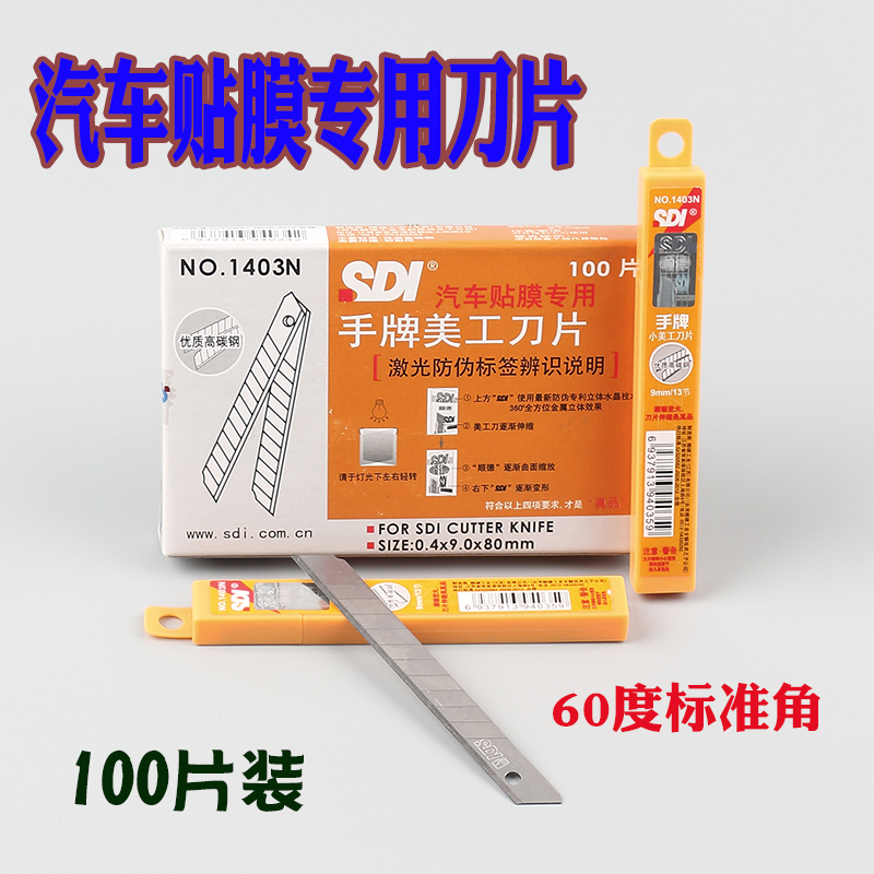 手牌1403N美工刀刀片汽车贴膜专用刀片不伤玻璃裁膜小刀片100片装