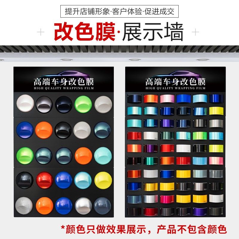 汽车改色膜色卡展示板喷漆颜色样板展示架展示墙贴膜店面形象墙