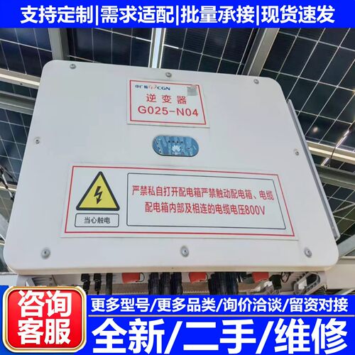二手华为G025N04光伏并网逆变器