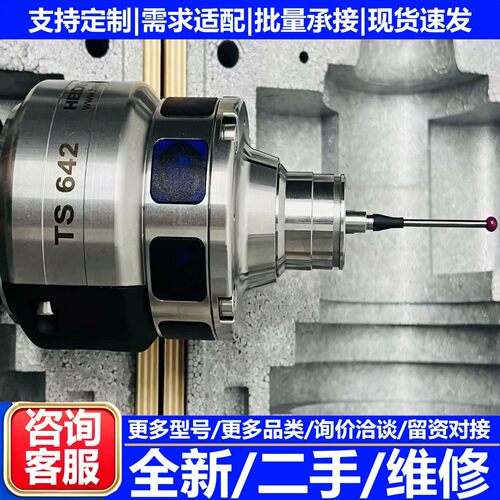 二手海德汉TS642测头读数头
