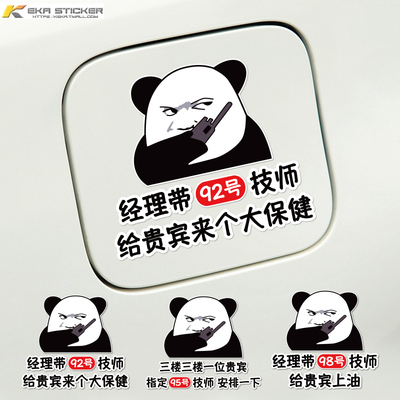 创意搞笑油箱盖车贴贵宾指定9295号技师加油盖汽车贴纸防水反光贴