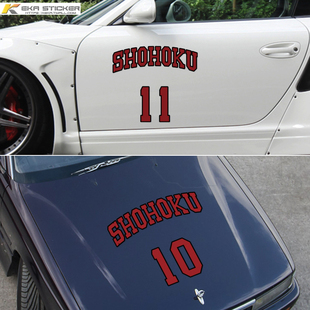 灌篮高手汽车贴纸樱木花道流川枫球衣号码车贴电动车摩托车反光贴