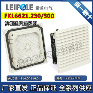024过滤网风扇吸风排风 雷普FKL6621.230通风窗带风机FKL6621.300