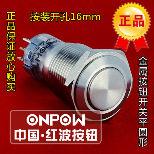 LAS2GQF-11自复按钮ONPOW红波圆形金属按钮/自锁开关LAS2GQF-11Z