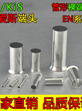 EN7506克爱斯KF管形裸端头2000只/包针型冷压端子头铜线鼻形插针