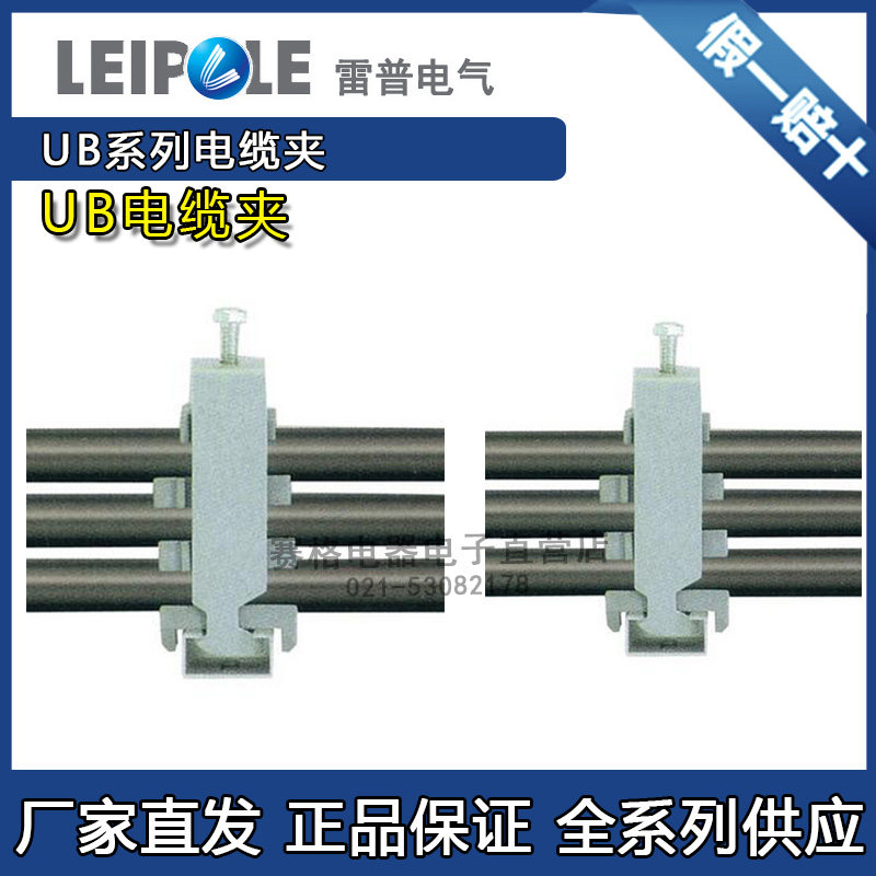 上海雷普固定电缆夹UB12.3 UB14.3 UB16.3 UB18.3 UB20.3 UB22.3
