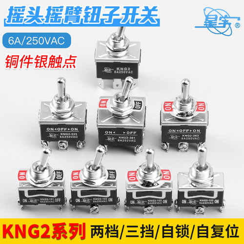 上海星宇KNG2钮子开关6A拨动焊脚 螺脚101二档103三档3脚203六脚
