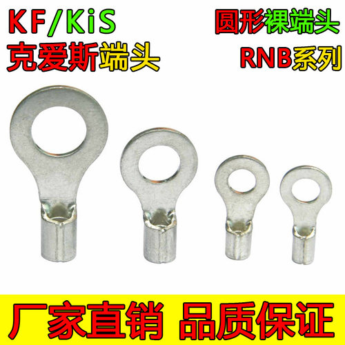 RNB 1.25-5 克爱斯KF/KIS 圆形裸端头TO型 冷压铜端子1000只/包