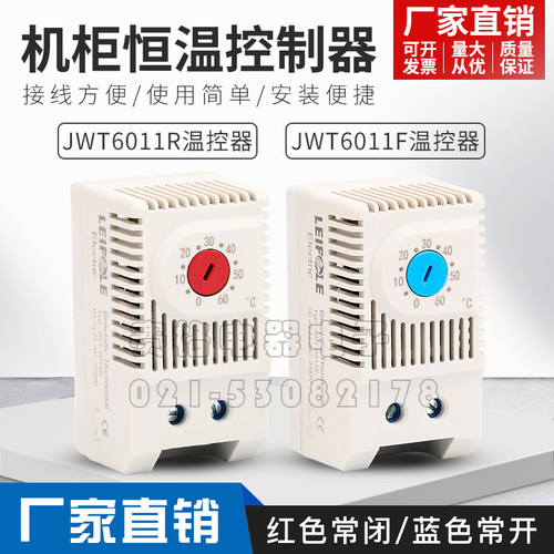 上海雷普JWT6011F常开自动温度控制器 JWT6011R常闭厂家直销JSK