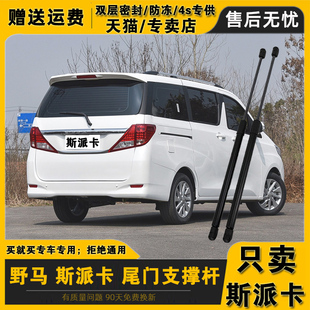 适配野马斯派卡后备箱支撑杆尾门液压杆行李箱伸缩顶杆气弹簧配件