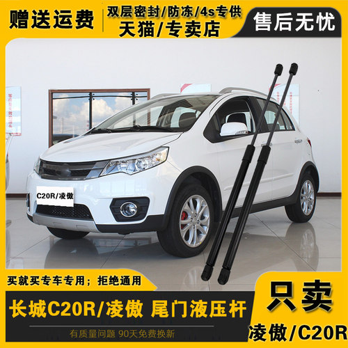 适配长城凌傲尾门液压支撑杆腾翼C20R背门支架后备箱气动伸缩顶杆