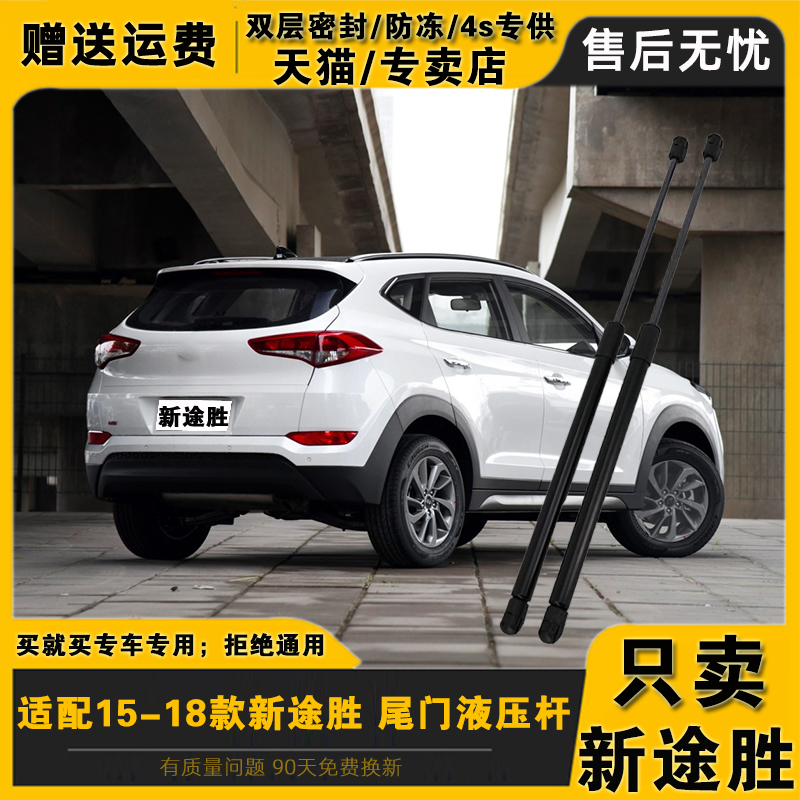 15-18款新途胜尾门液压杆专用