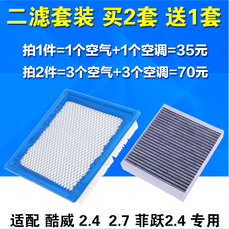 适配道奇酷威空气滤芯菲跃空调滤清器 2.4 2.7酷威空调格空滤-封面