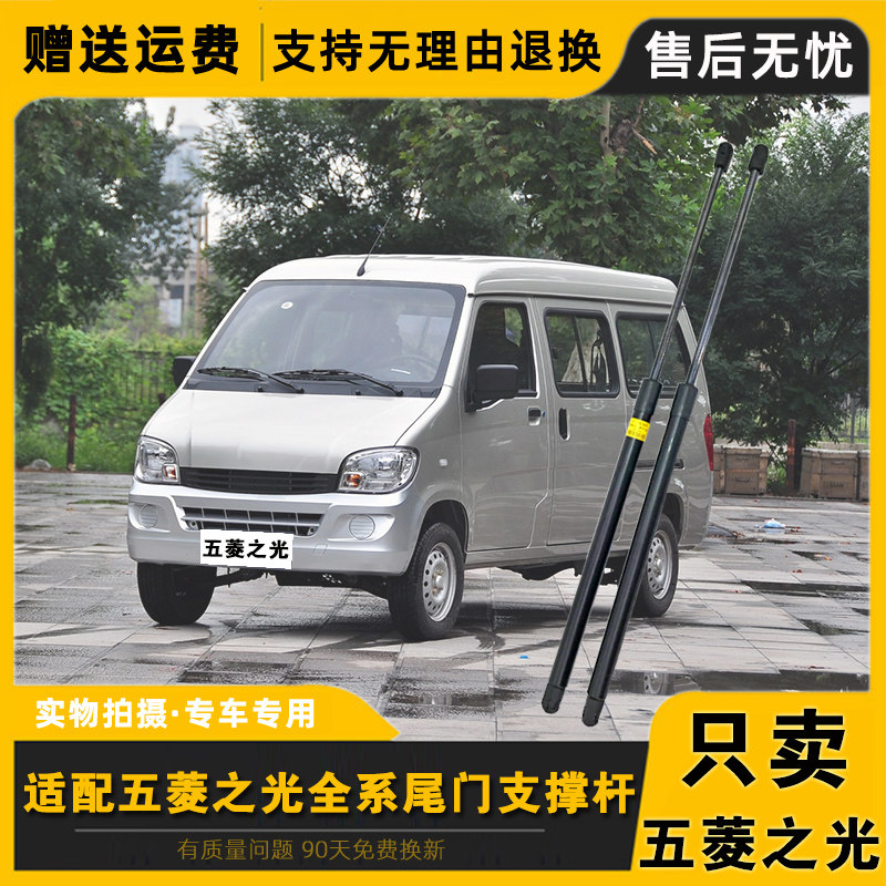 五菱之光6376/6388/6390/6400后门液压支撑杆后备箱弹簧顶杆包邮
