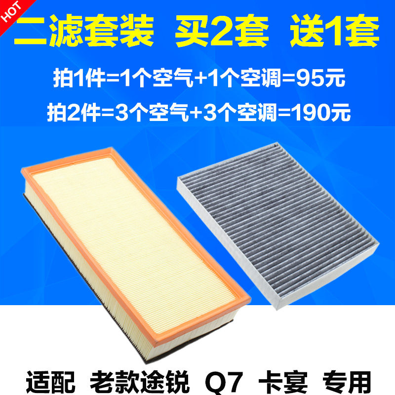 适配奥迪Q7保时捷卡宴大众途锐空气滤芯空调滤清器空调格保养配件