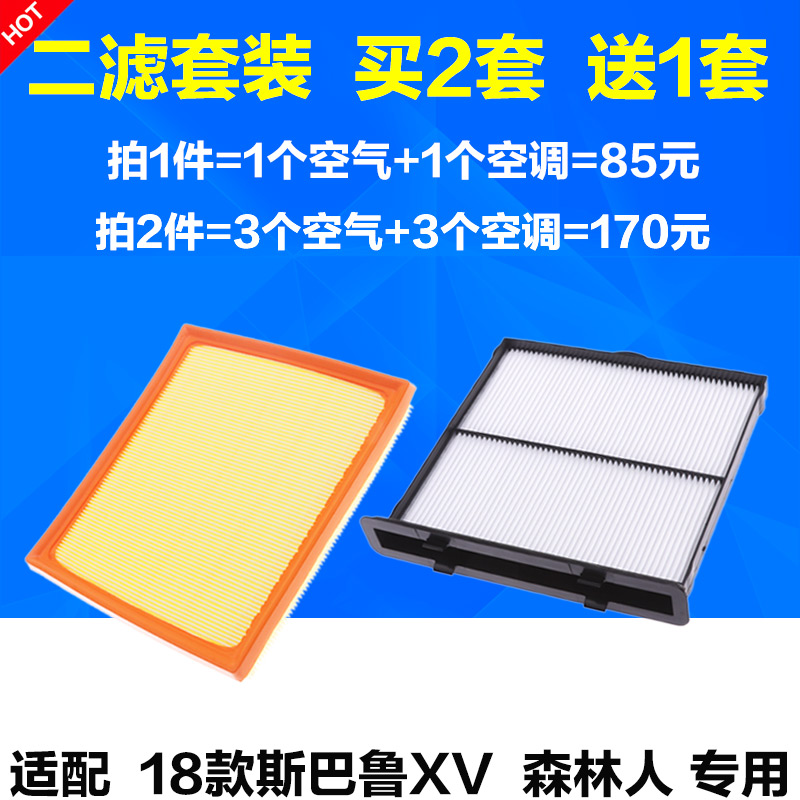 适配18款斯巴鲁XV空气滤芯19款森林人空调滤清器空调格空滤保养