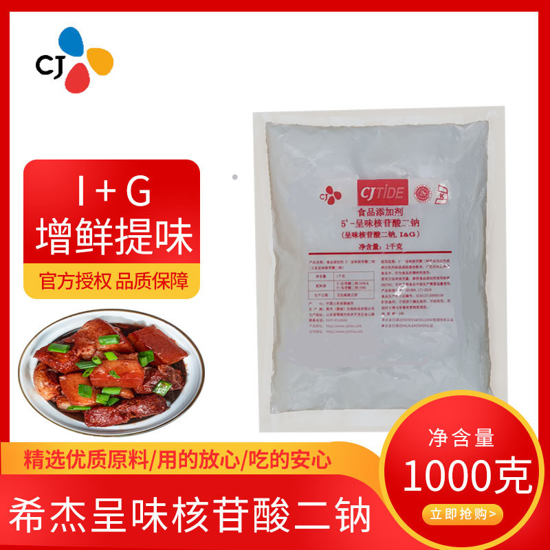 希杰i+g呈味核苷酸二钠正品橙特色/复合食品添加剂