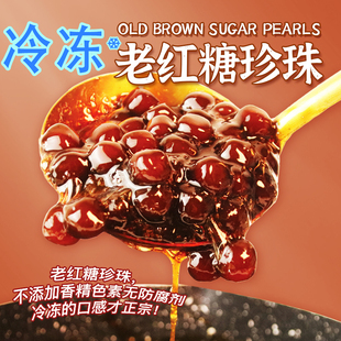 老红糖珍珠冷冻珍珠珍珠粉圆不硬心奶茶店商用原料热饮珍珠辅料