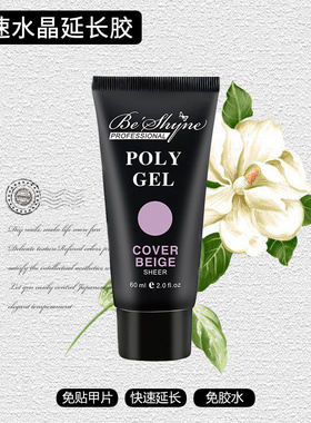 Beshyne新配方60ml大容量水晶纤维Polygel美甲无纸托快速延长胶