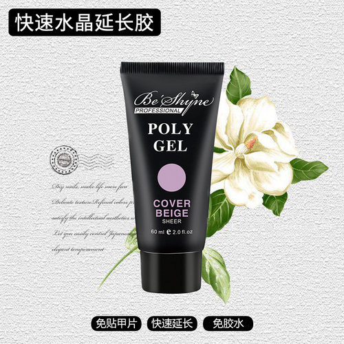 美甲免纸托快速水晶延长胶