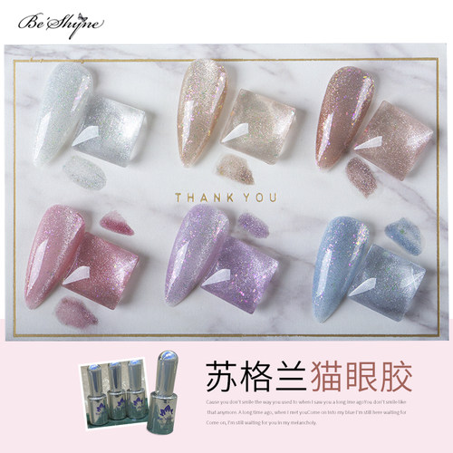 小红书苏格兰星空细闪猫眼甲油胶
