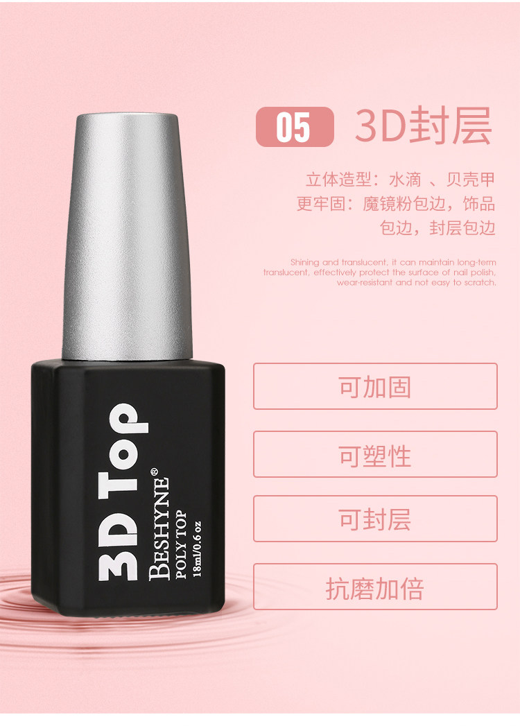 加固超亮多功能硬式甲油胶新品