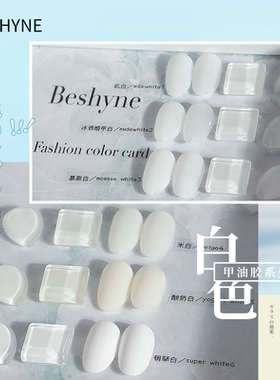 2024新款网红日式彩绘店用gel polish慕斯冰透钢琴蛋乳白色甲油胶