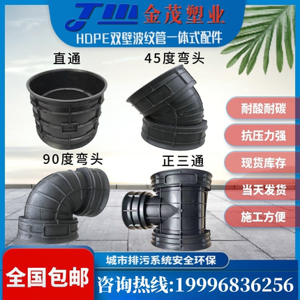 HDPE双壁波纹管配件45度90度弯头直通三通排水接头变径塑料检查井