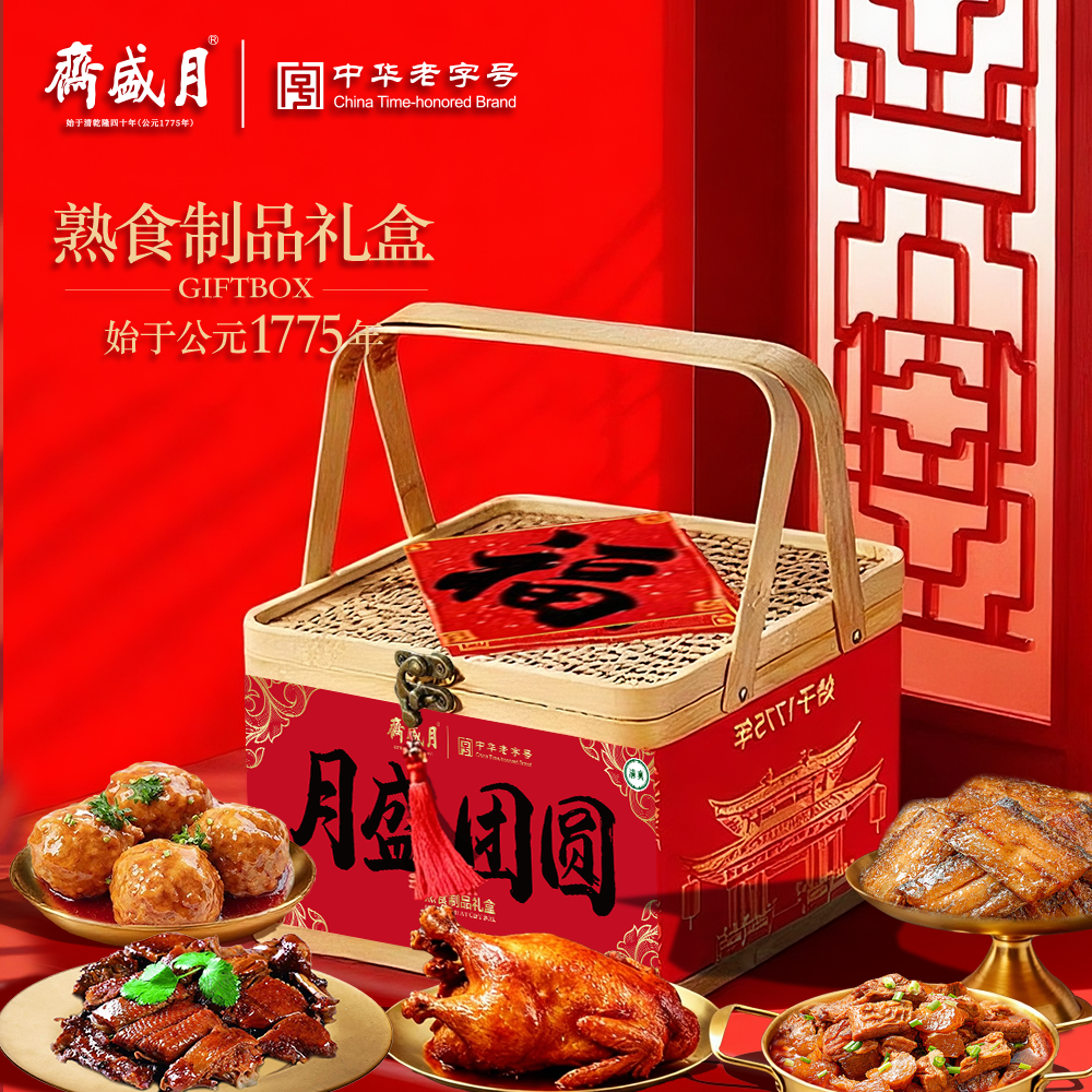 月盛斋熟食礼盒月盛团圆3500g清真酱牛羊肉卤味竹篮装春节年货