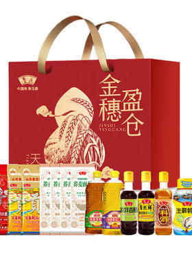 春节年货大礼包鲁花礼盒米面粮油调味品组合套装礼品送礼公司福利