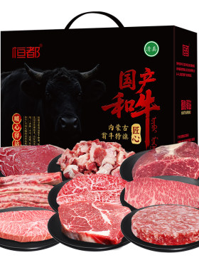 恒都清真和牛肉礼盒牛排冷冻生鲜春节过年礼品送人送礼客户长辈